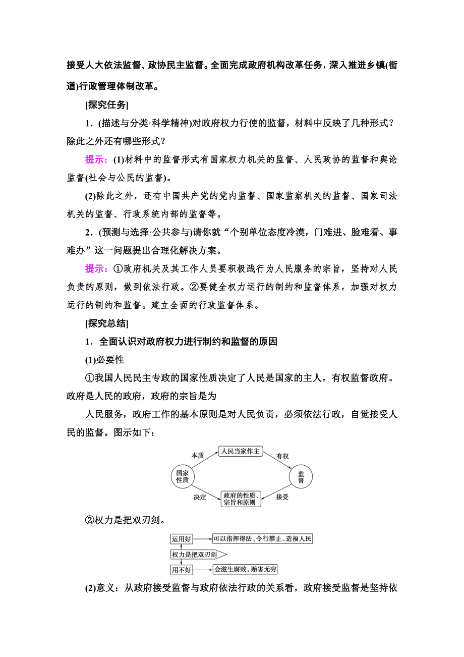 2020-2021学年人教版政治必修2教师用书：第2单元 第4课 第2框　权力的行使：需要监督 WORD版含解析.doc_第3页