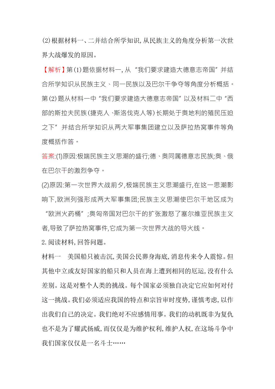 《世纪金榜》2018年高考历史（人民版）一轮复习高效演练·稳达标 选修3 1-1第一次世界大战 WORD版含解析.doc_第2页