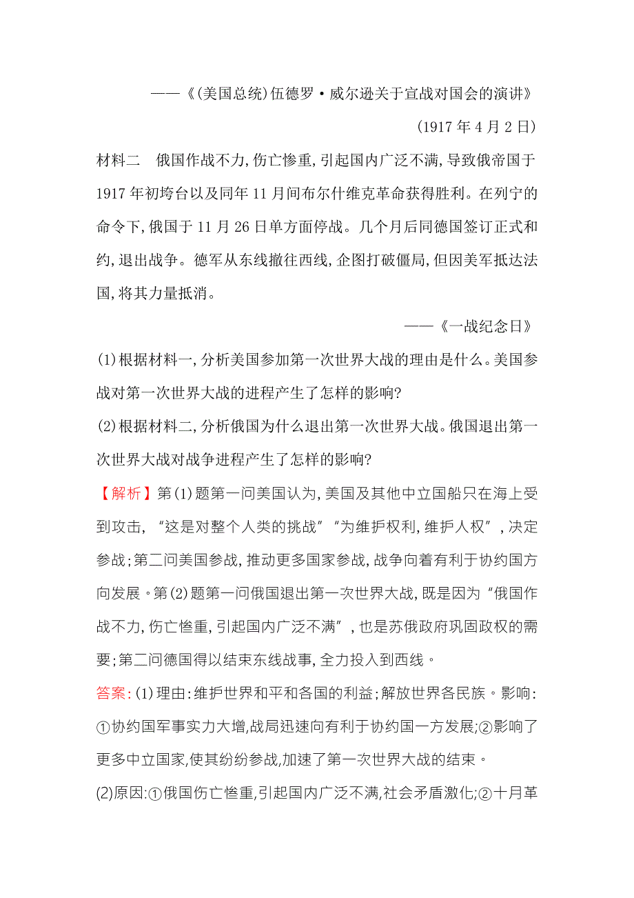 《世纪金榜》2018年高考历史（人民版）一轮复习高效演练·稳达标 选修3 1-1第一次世界大战 WORD版含解析.doc_第3页