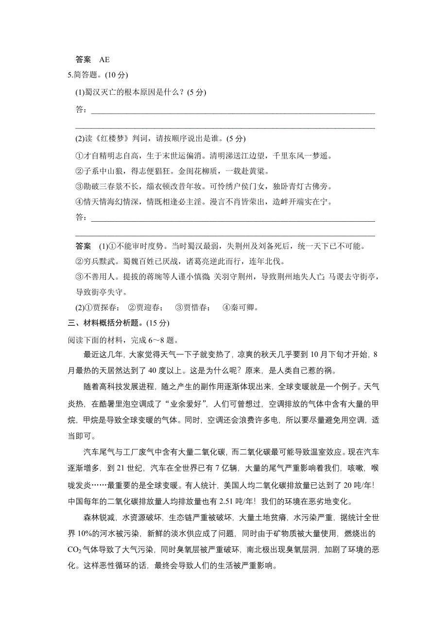 《创新设计》2016高考语文（江苏专用）二轮专题复习：附加题强化训练二 WORD版含答案.doc_第2页