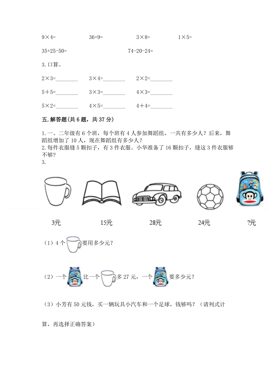 小学数学二年级《表内乘法》练习题精品【夺分金卷】.docx_第3页