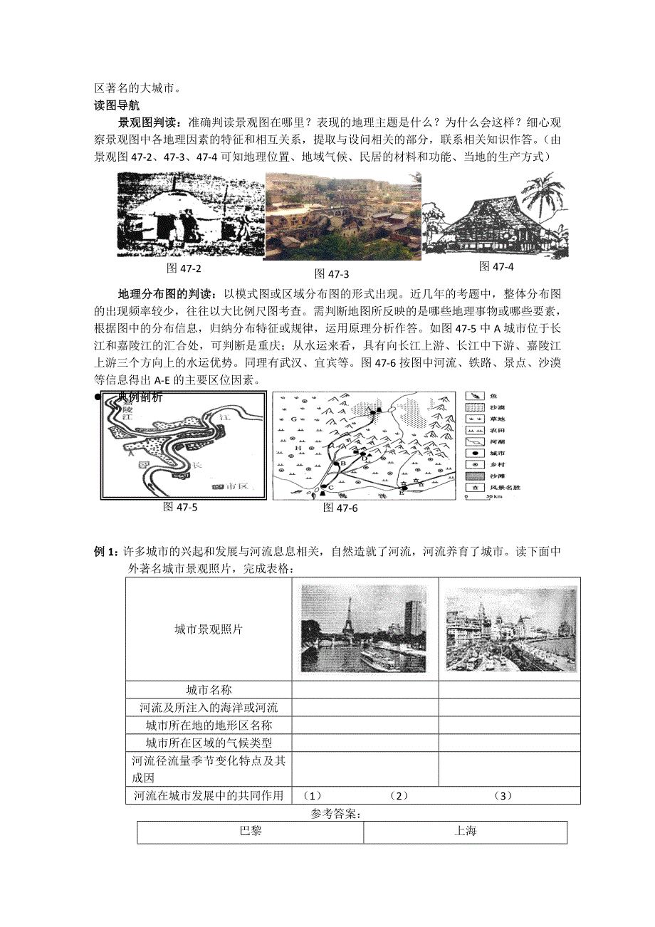 2011高考地理二轮复习：专题9 聚落的形成与城市区位.doc_第2页