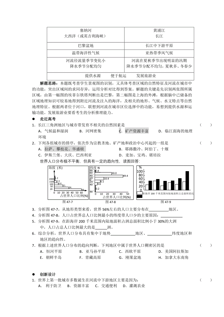 2011高考地理二轮复习：专题9 聚落的形成与城市区位.doc_第3页