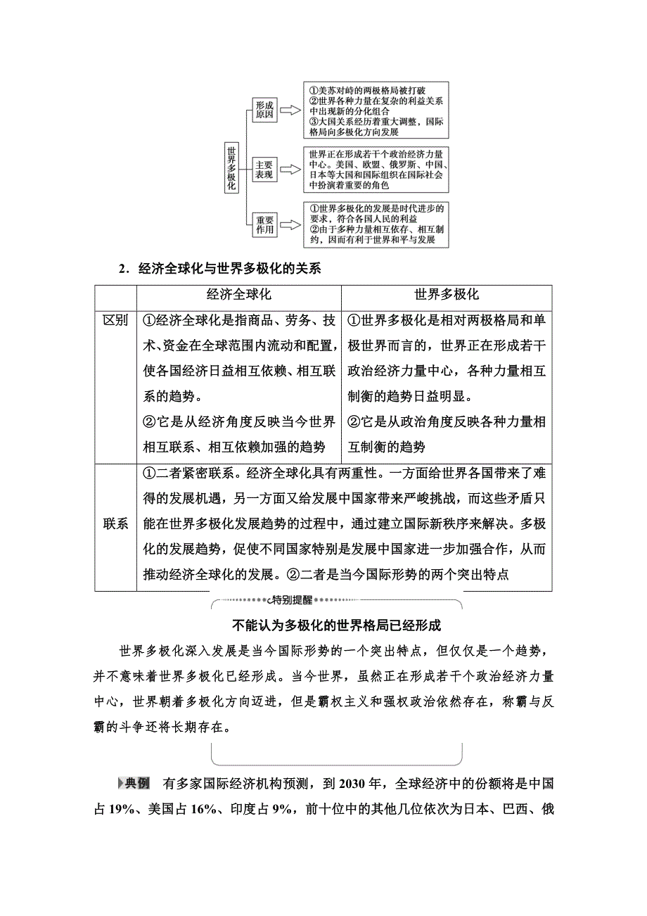 2020-2021学年人教版政治必修2教师用书：第4单元 第10课 第2框　世界多极化：深入发展 WORD版含解析.doc_第3页