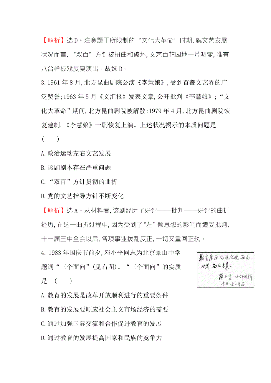 《世纪金榜》2018年高考历史（人民版）一轮复习课时作业提升练 二十九 15-29现代中国的科技、教育与文学艺术 WORD版含解析.doc_第2页