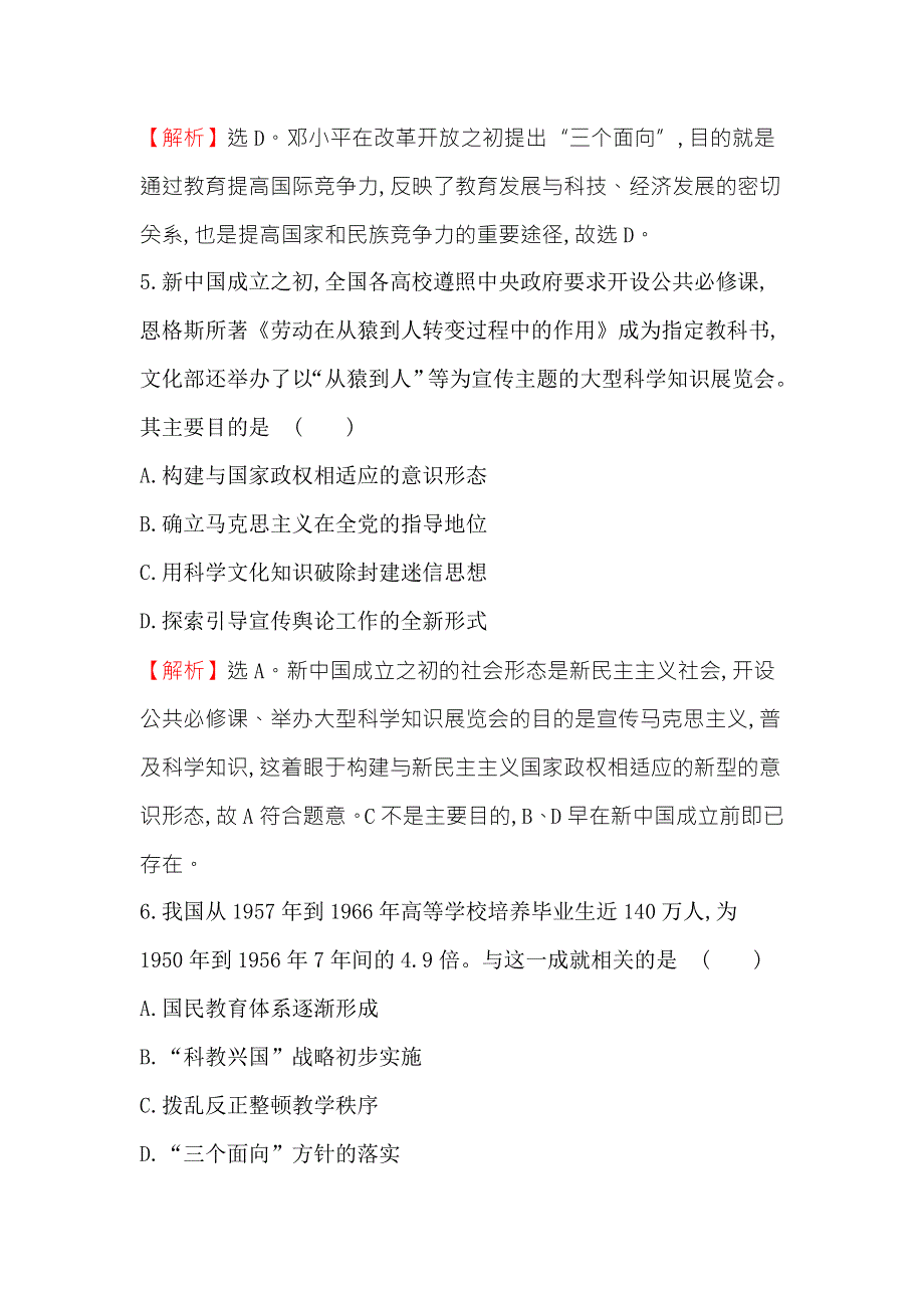 《世纪金榜》2018年高考历史（人民版）一轮复习课时作业提升练 二十九 15-29现代中国的科技、教育与文学艺术 WORD版含解析.doc_第3页