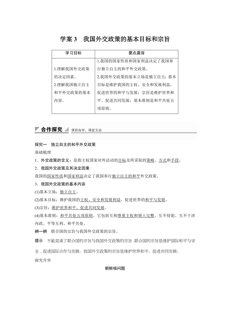 《创新设计》2017届高一政治（人教版必修2）学案：第4单元 当代国际社会 第8课 3 .doc_第1页