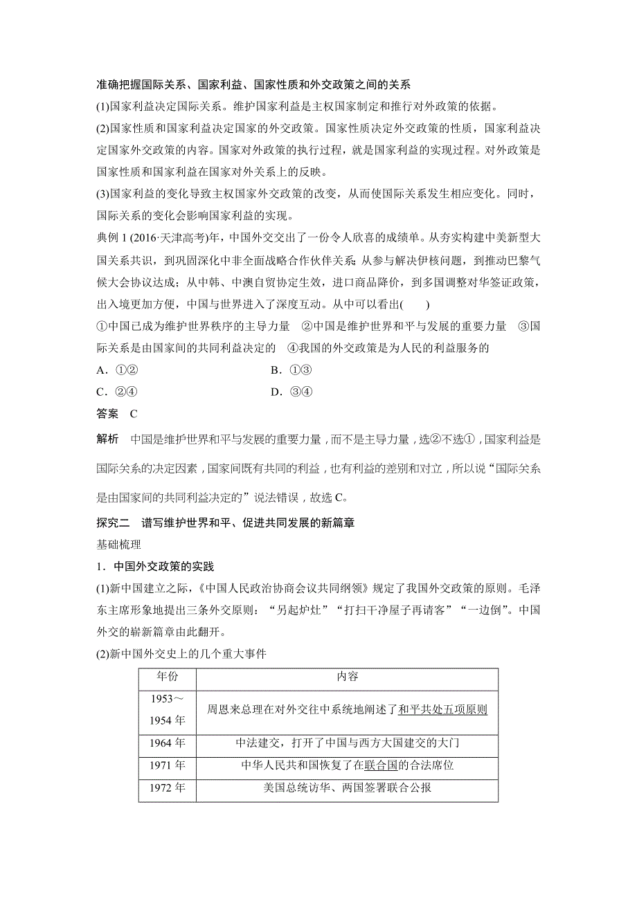 《创新设计》2017届高一政治（人教版必修2）学案：第4单元 当代国际社会 第8课 3 .doc_第3页