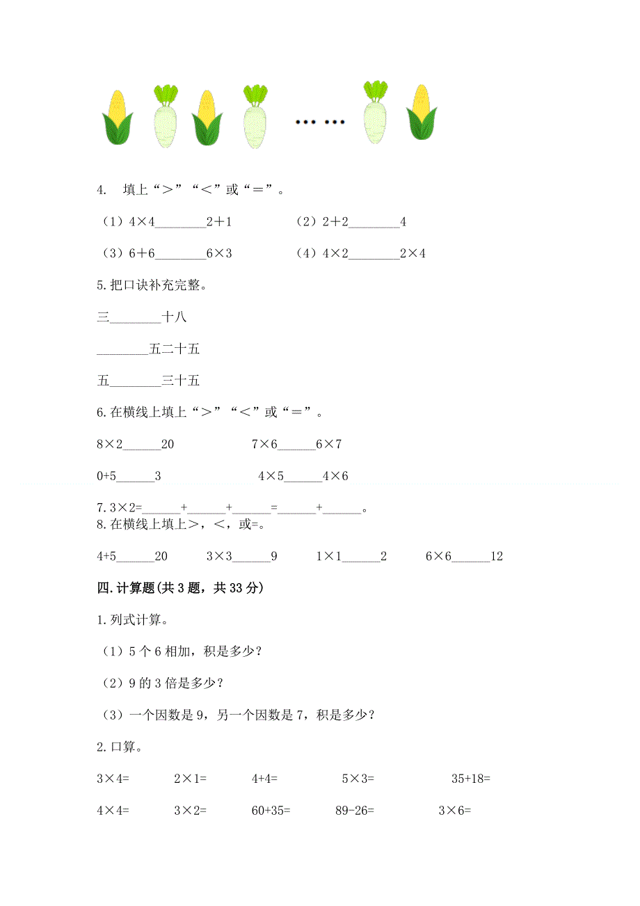 小学数学二年级《表内乘法》练习题精品【完整版】.docx_第2页