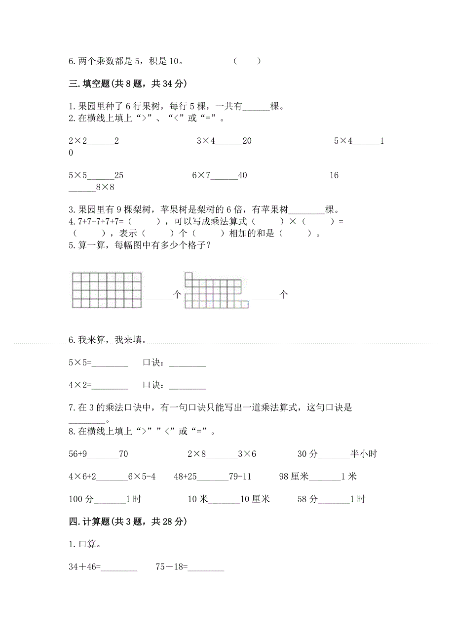 小学数学二年级《表内乘法》练习题精品【夺冠系列】.docx_第2页