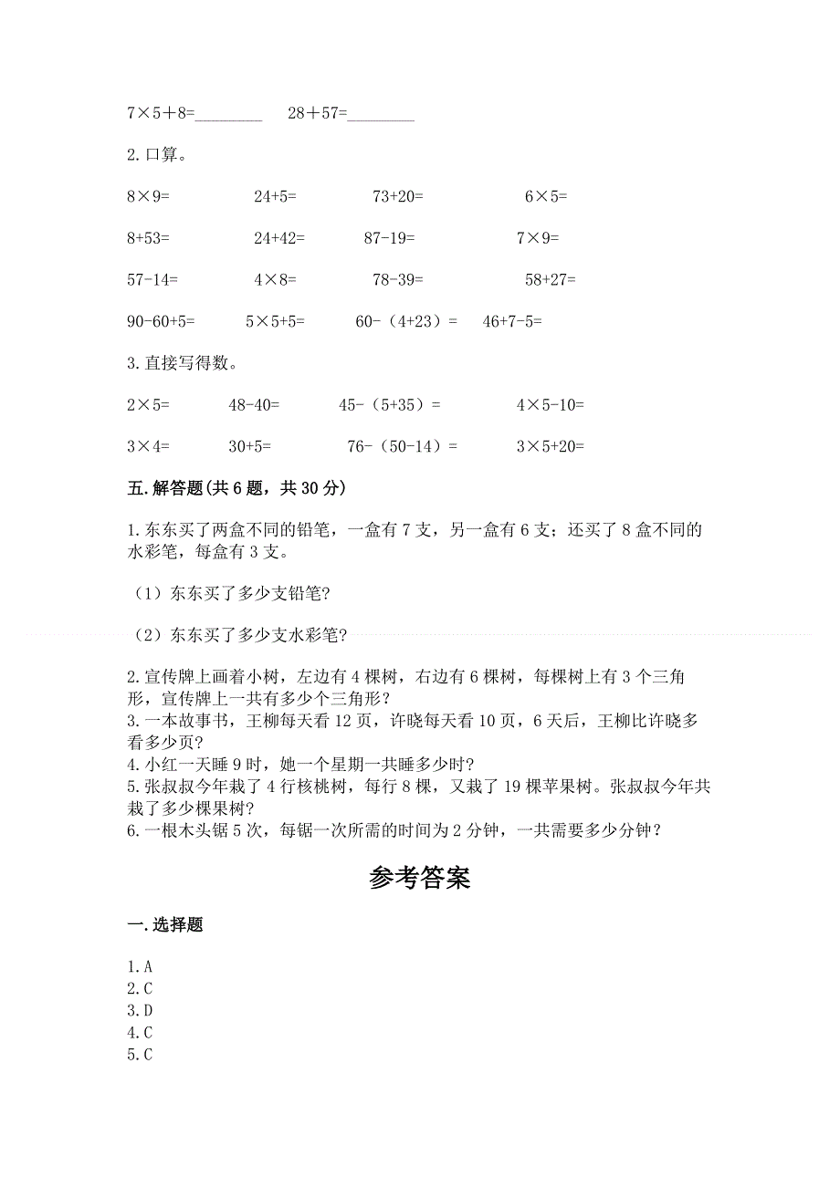 小学数学二年级《表内乘法》练习题精品【夺冠系列】.docx_第3页