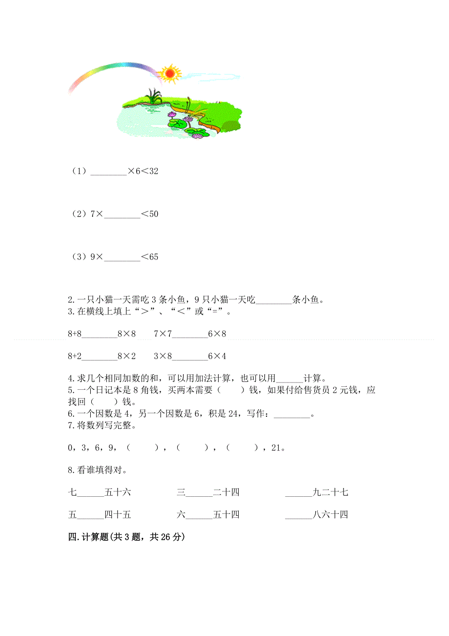 小学数学二年级《表内乘法》练习题精品【有一套】.docx_第2页