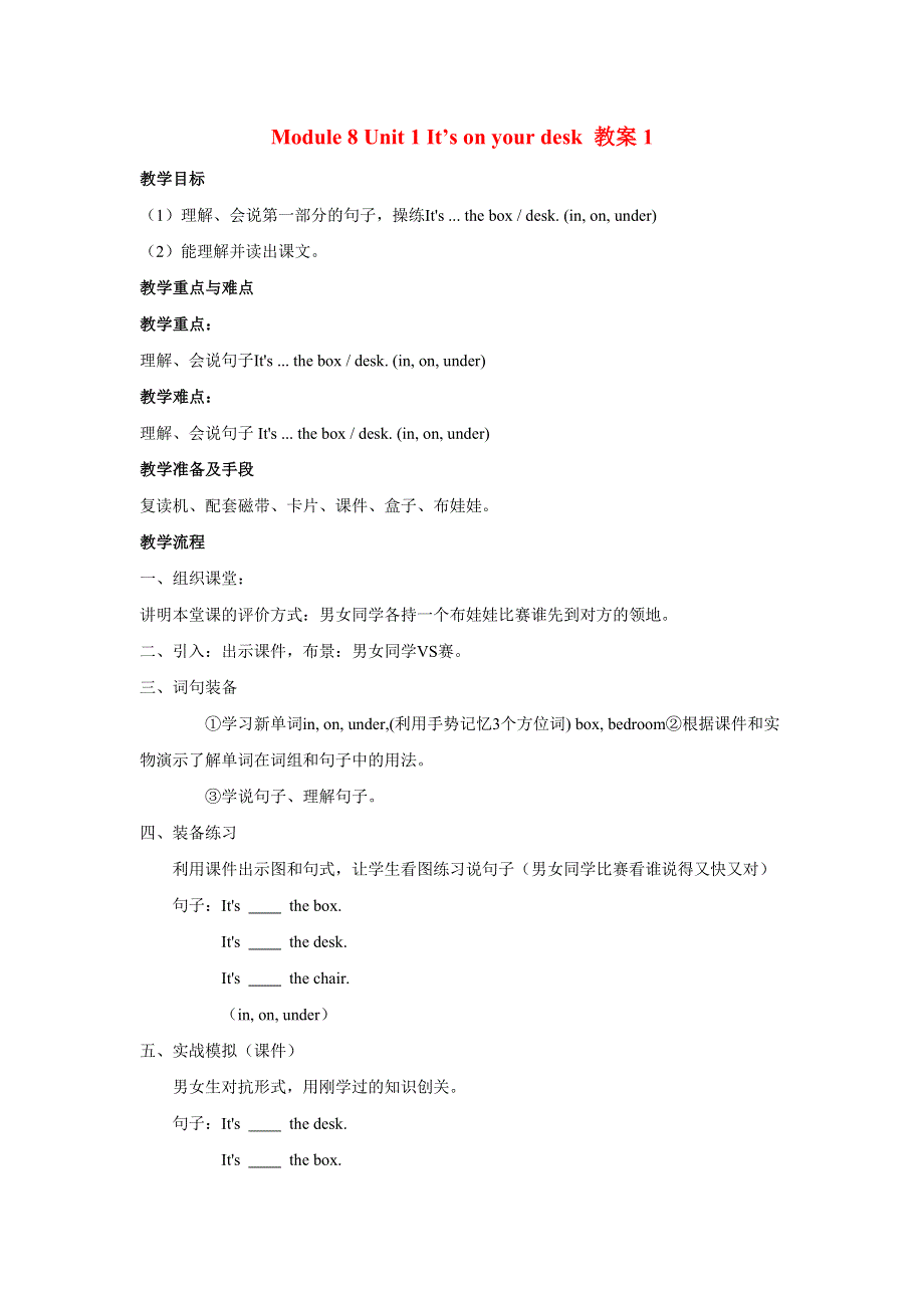 2022三年级英语下册 Module 8 Unit 1 It's on your desk教案1 外研版（三起）.doc_第1页