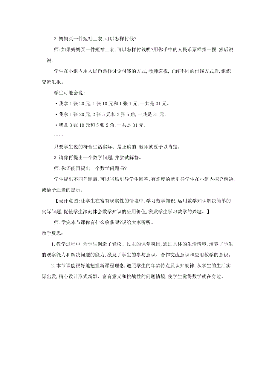 2021二年级数学上册 第二单元 购物第2课时 买衣服教案 北师大版.doc_第2页