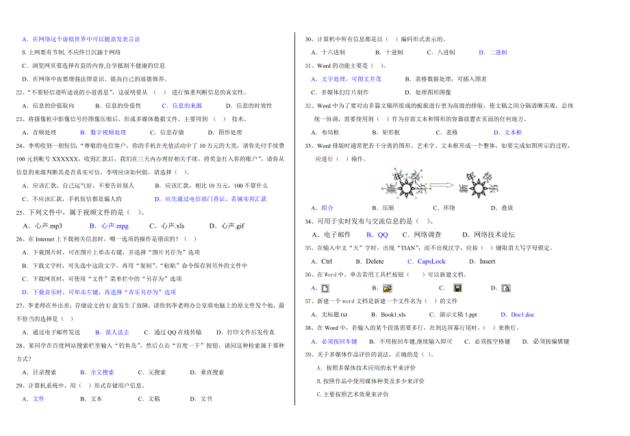 四川省德阳市2012-2013学年高一上学期期末考试试题 信息技术 WORD版含答案.doc_第2页