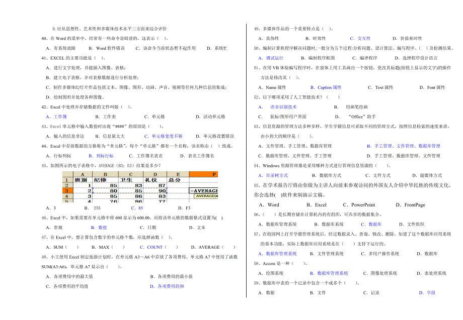 四川省德阳市2012-2013学年高一上学期期末考试试题 信息技术 WORD版含答案.doc_第3页