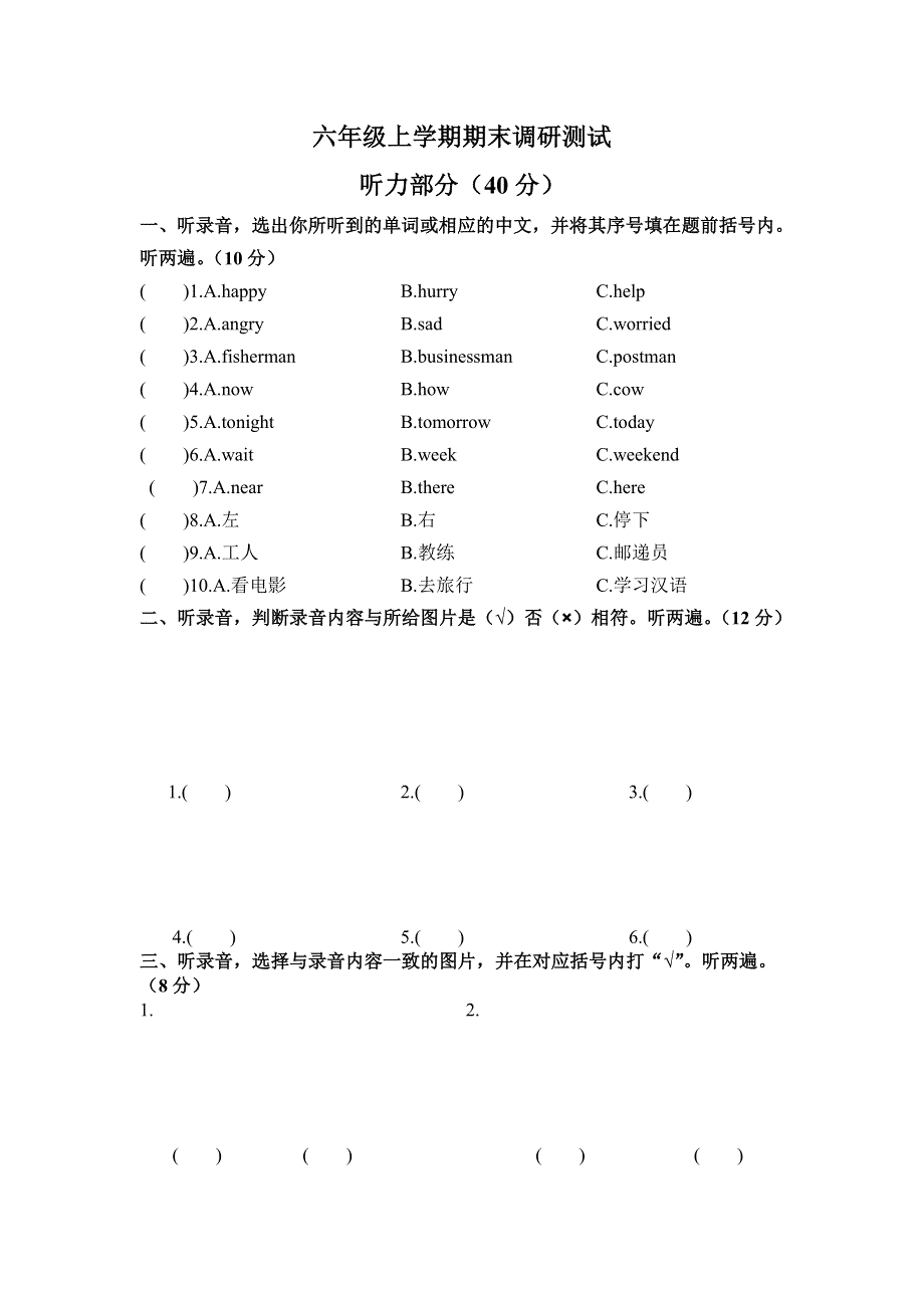 人教PEP版英语六年级上册期末真题卷4.doc_第1页