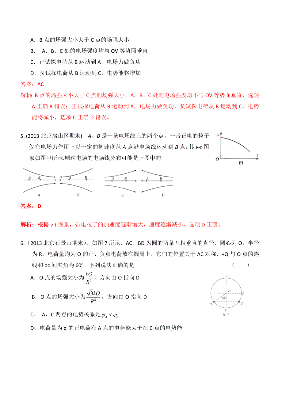 《好题特训（物理）含精析》2014届高三二轮专题之9.doc_第3页