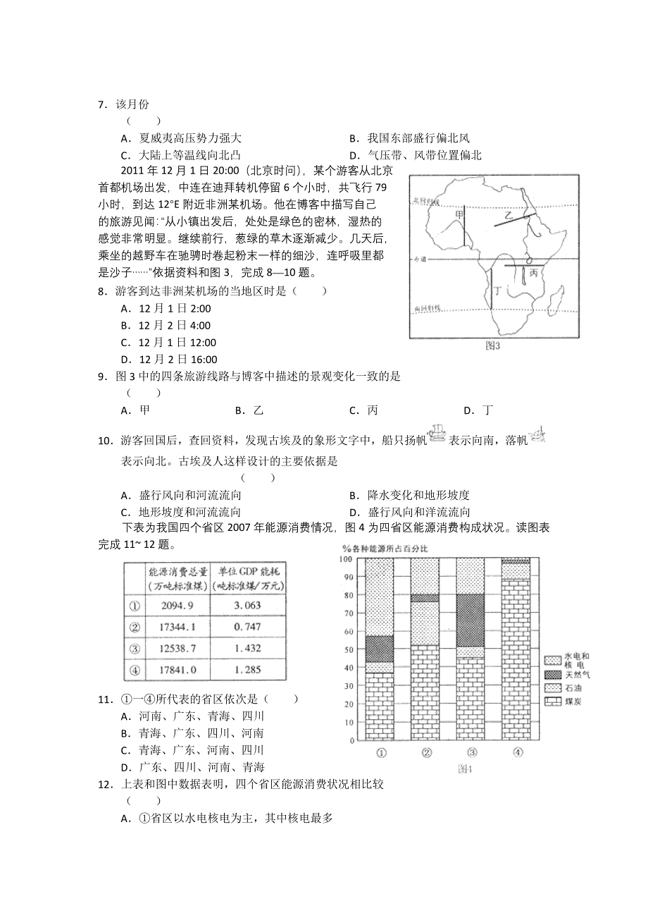 四川省德阳市2012届高三第一次诊断性考试（地理）WORD版.doc_第2页