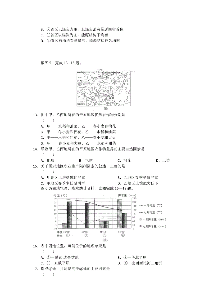 四川省德阳市2012届高三第一次诊断性考试（地理）WORD版.doc_第3页