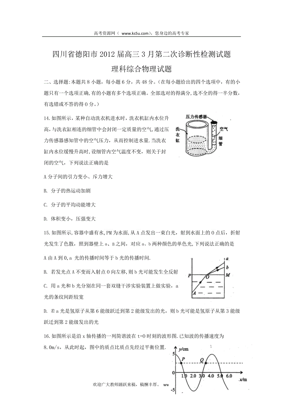 四川省德阳市2012届高三第二次诊断性检测试题（物理）WORD版.doc_第1页