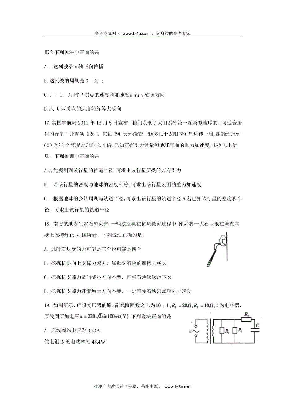 四川省德阳市2012届高三第二次诊断性检测试题（物理）WORD版.doc_第2页