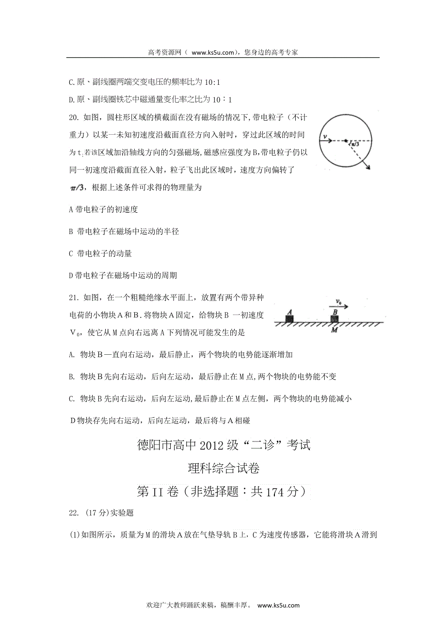 四川省德阳市2012届高三第二次诊断性检测试题（物理）WORD版.doc_第3页