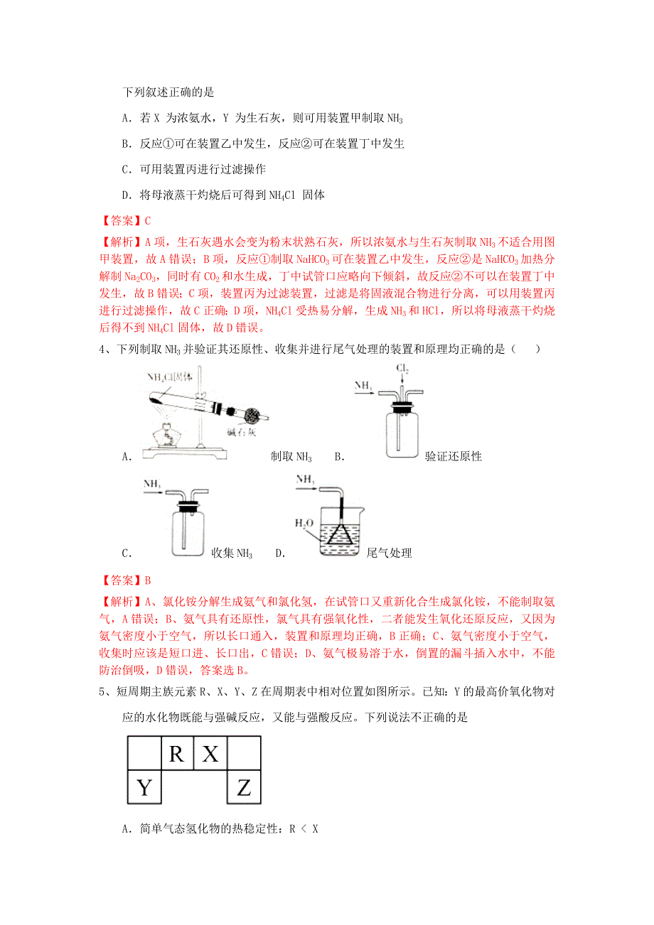 2018届高考化学三轮冲刺选择题精选试题17 WORD版含解析.doc_第2页