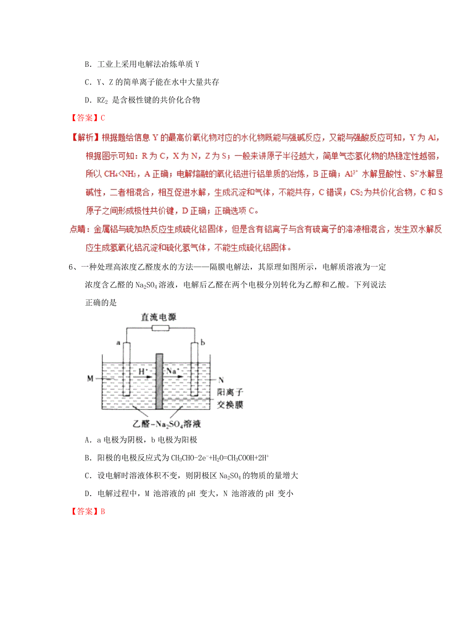 2018届高考化学三轮冲刺选择题精选试题17 WORD版含解析.doc_第3页