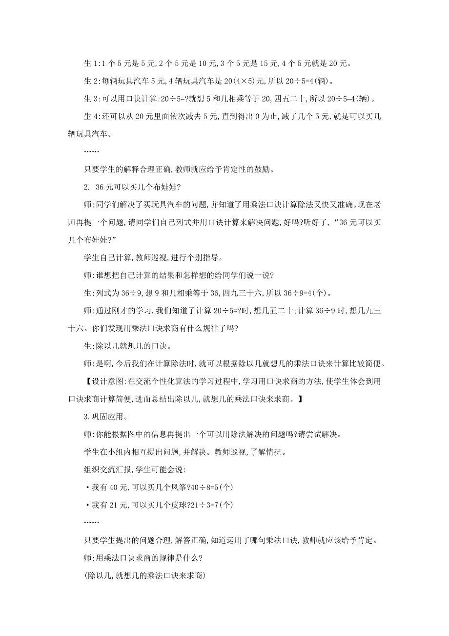 2021二年级数学上册 第七单元 分一分与除法第5课时 小熊开店教案 北师大版.doc_第2页