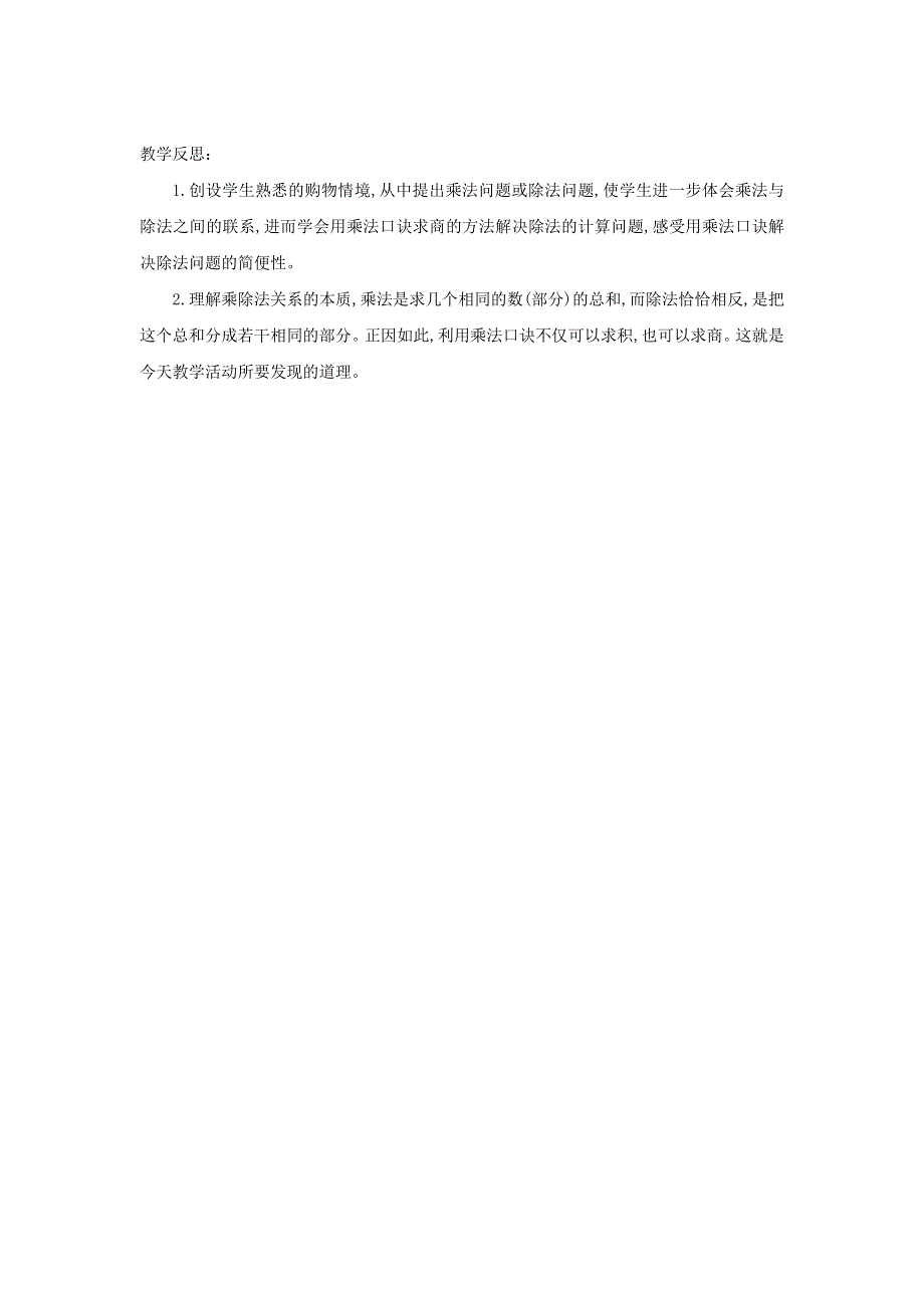 2021二年级数学上册 第七单元 分一分与除法第5课时 小熊开店教案 北师大版.doc_第3页