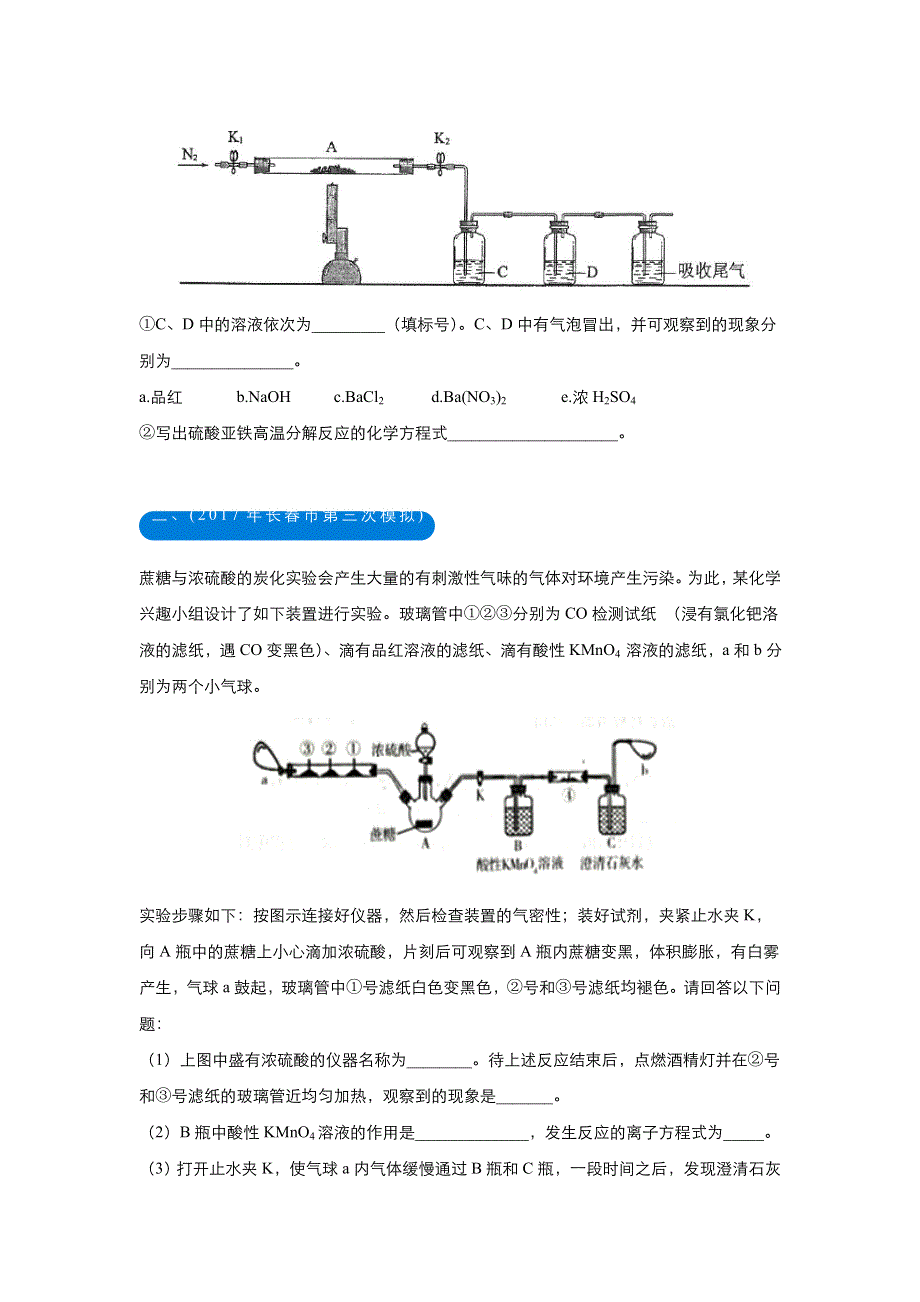 2018届高考化学《二轮系列之三道题》经典专练3： 化学实验综合考查题三（学生版） WORD版含解析.doc_第2页