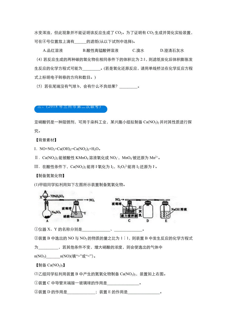 2018届高考化学《二轮系列之三道题》经典专练3： 化学实验综合考查题三（学生版） WORD版含解析.doc_第3页