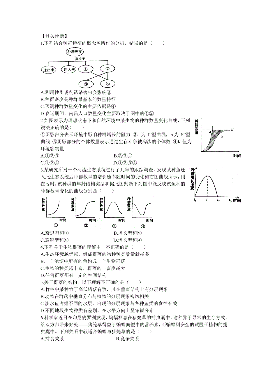 《好教育》2016-2017学年高二人教版生物必修三复习方案：第四章 种群和群落 WORD版含答案.doc_第3页