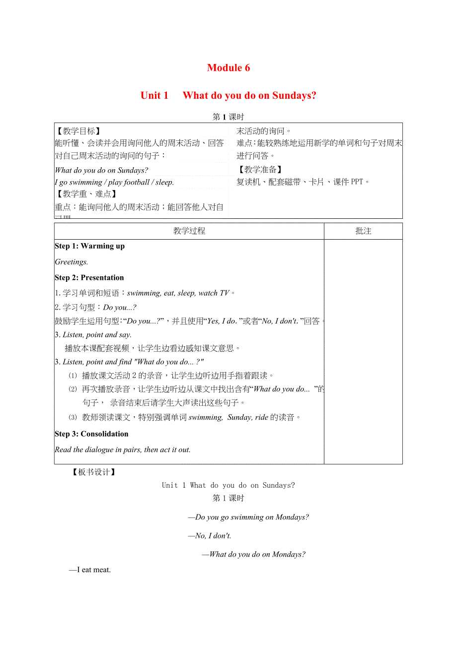 2022三年级英语下册 Module 6 Unit 1 What do you do on Sundays第1课时教案 外研版（三起）.doc_第1页