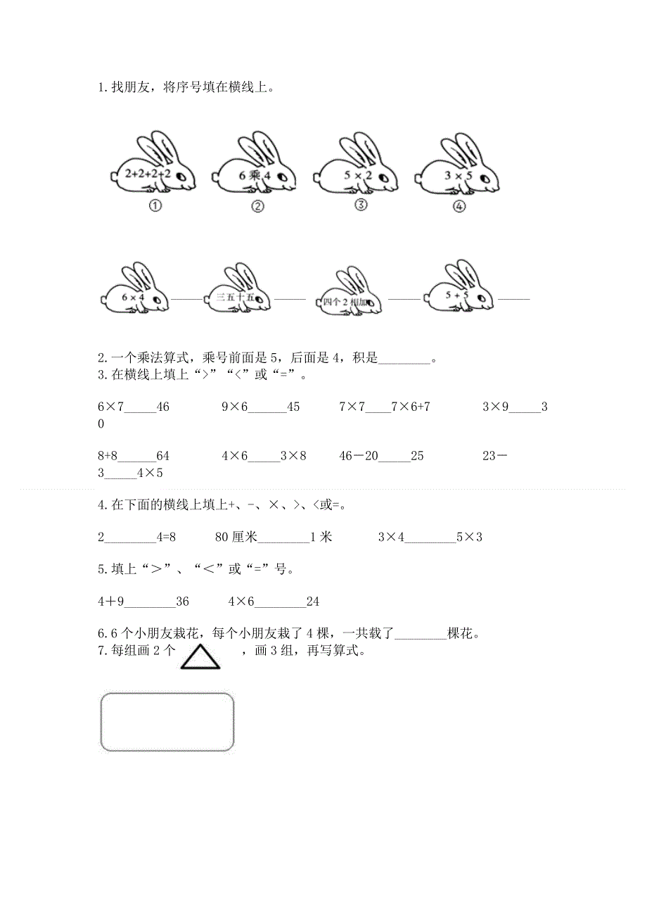 小学数学二年级《表内乘法》练习题精品【网校专用】.docx_第2页