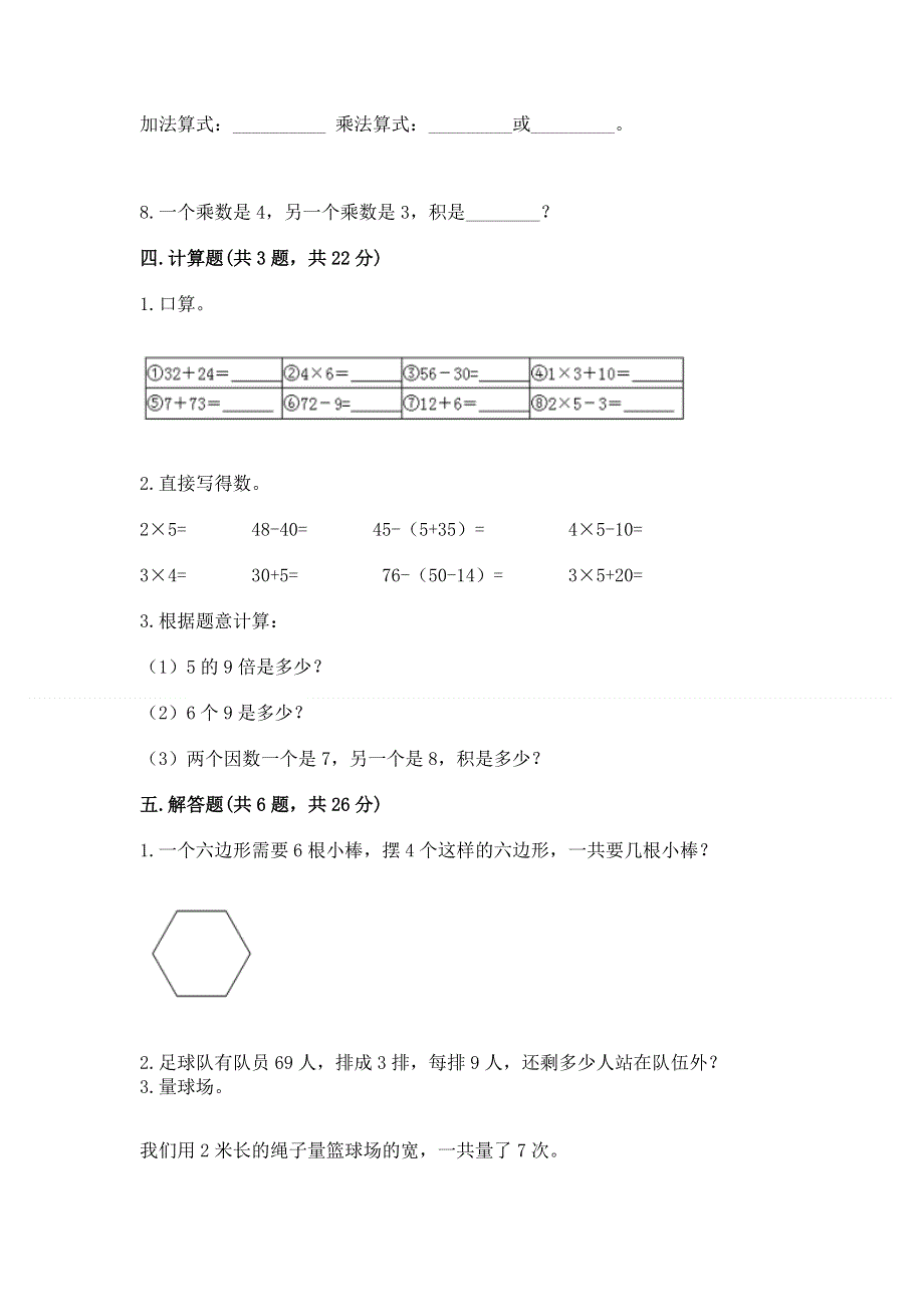 小学数学二年级《表内乘法》练习题精品【网校专用】.docx_第3页