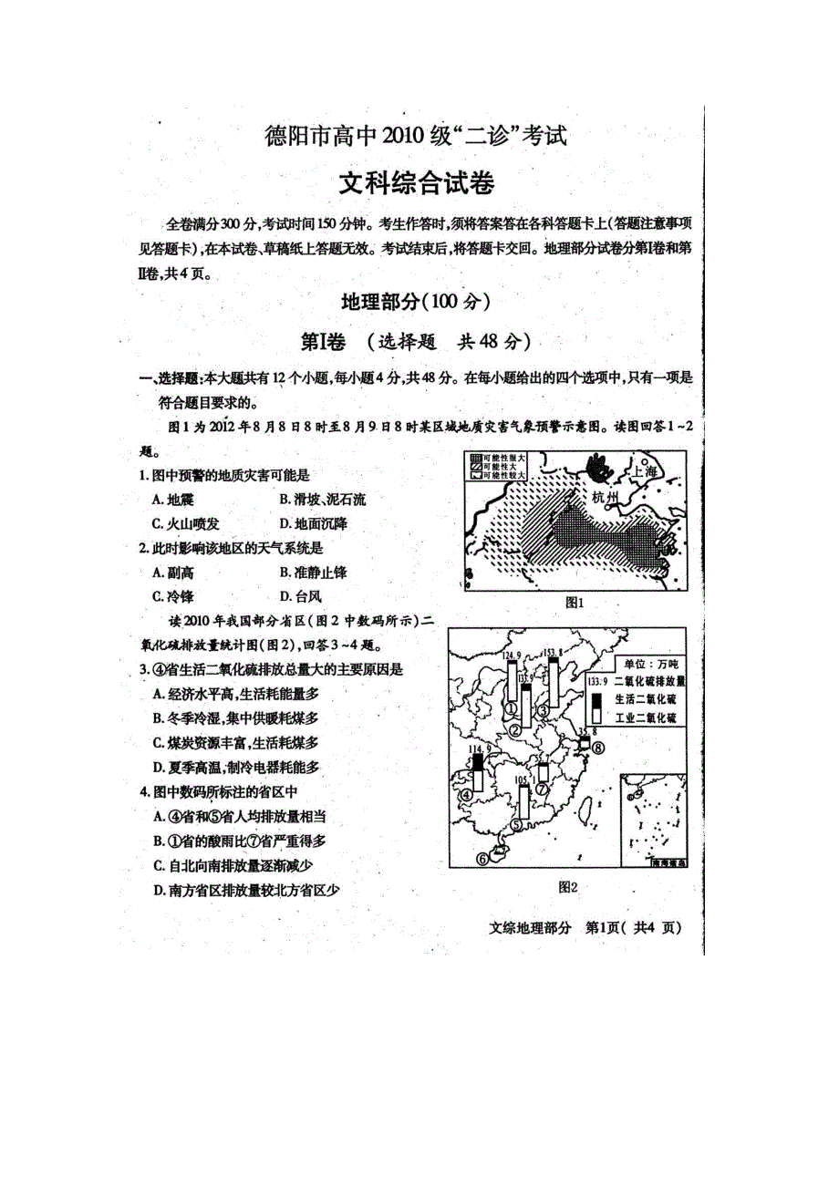 四川省德阳市2013届高三第二次诊断性考试 文综 （2013德阳二诊） 扫描版含答案.doc_第1页