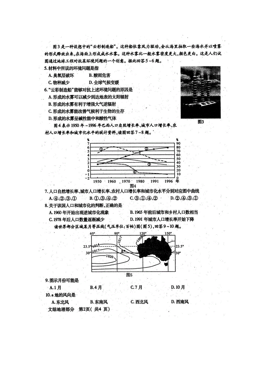 四川省德阳市2013届高三第二次诊断性考试 文综 （2013德阳二诊） 扫描版含答案.doc_第2页