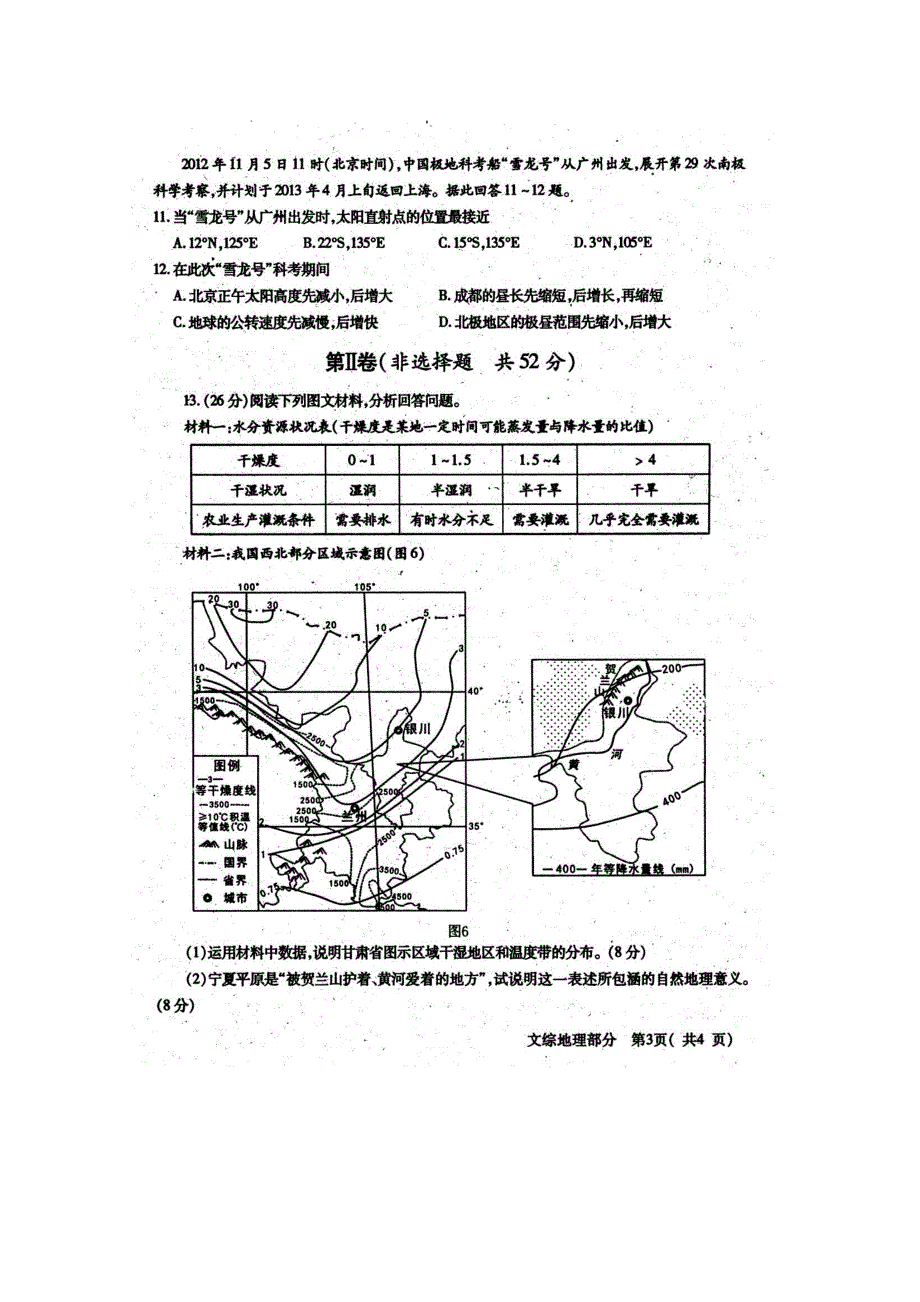 四川省德阳市2013届高三第二次诊断性考试 文综 （2013德阳二诊） 扫描版含答案.doc_第3页