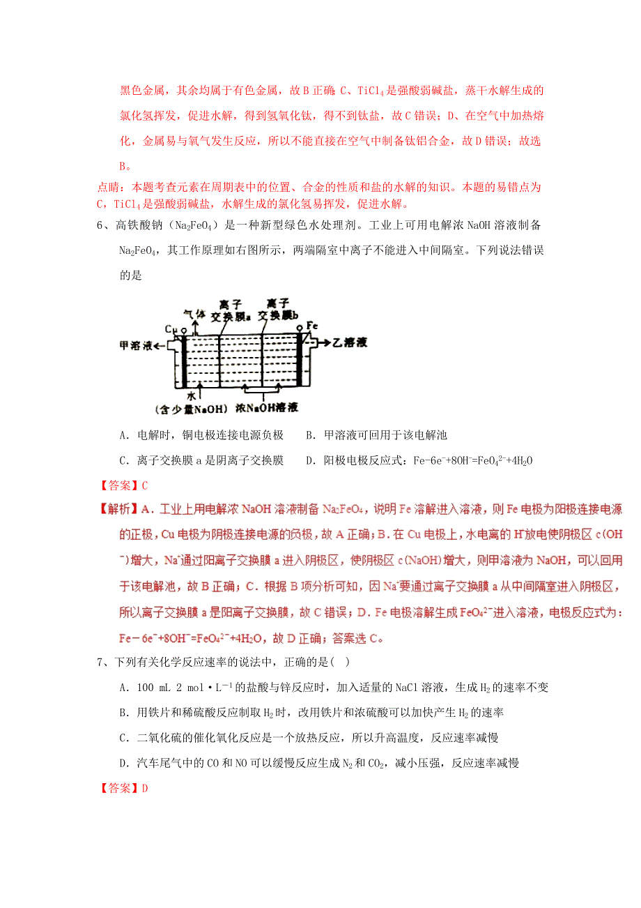 2018届高考化学三轮冲刺选择题精选试题15 WORD版含解析.doc_第3页