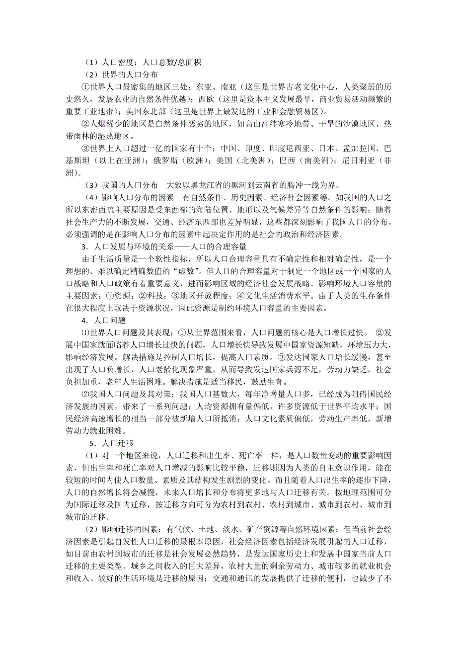 2011高考地理二轮复习【专题6】人口与城市.doc_第2页