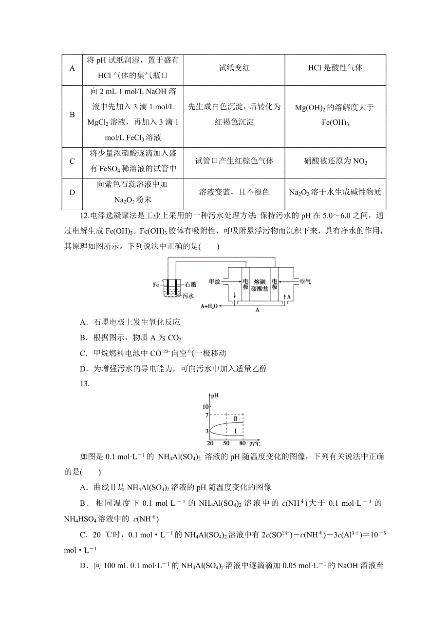 2018届高考化学二轮专题复习18 仿真模拟训练（六） WORD版含答案.doc_第2页