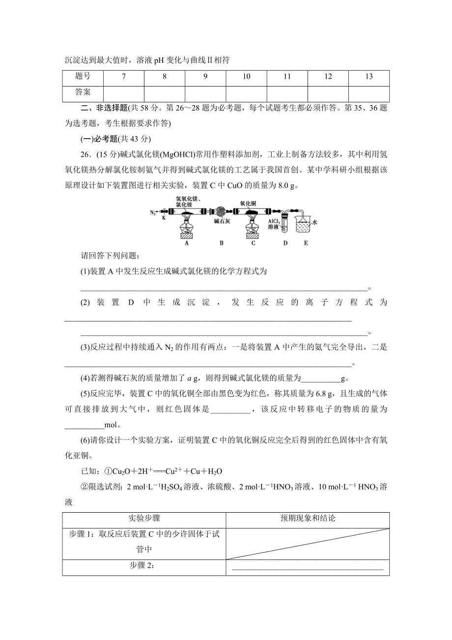 2018届高考化学二轮专题复习18 仿真模拟训练（六） WORD版含答案.doc_第3页