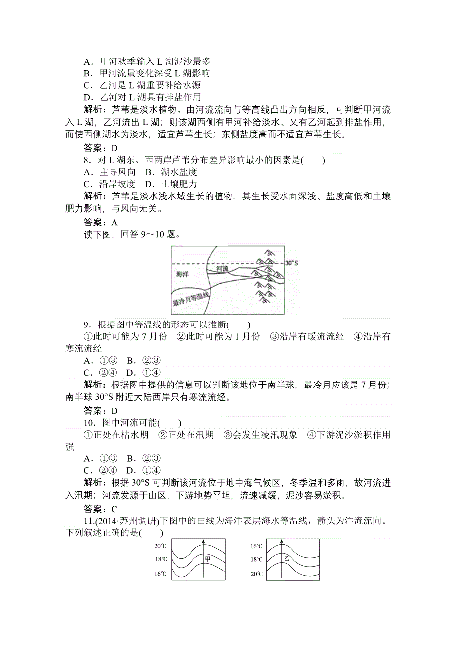 2015湘教版《师说》地理总复习 第三章　自然环境中的物质运动和能量交换 课时训练11 WORD版含解析.doc_第3页