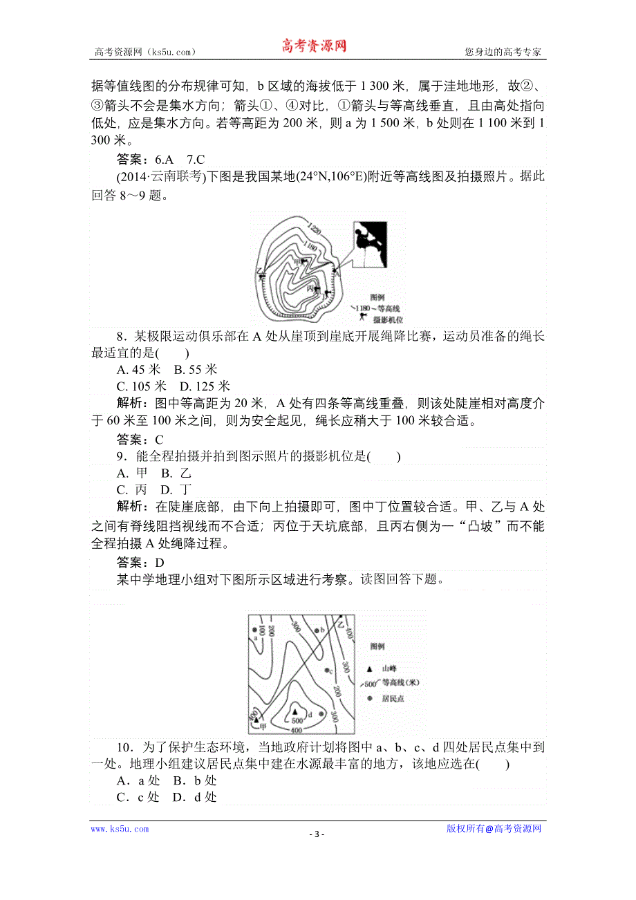 2015湘教版《师说》地理总复习 第一章　地球和地图 课时训练2 WORD版含解析.doc_第3页