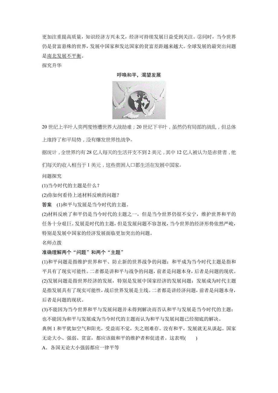 《创新设计》2017届高一政治（人教版必修2）学案：第4单元 当代国际社会 第9课 1 .doc_第2页