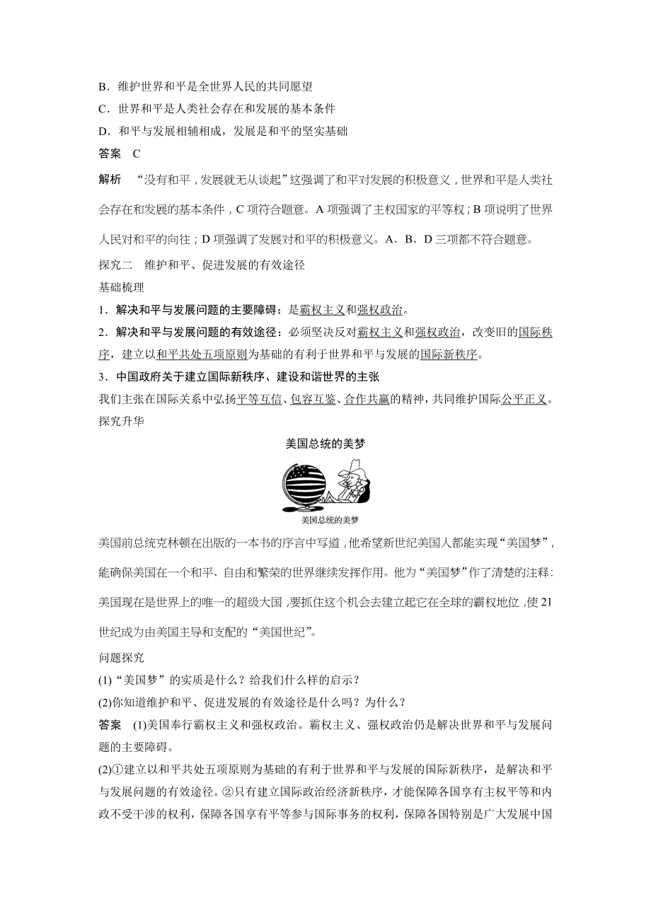 《创新设计》2017届高一政治（人教版必修2）学案：第4单元 当代国际社会 第9课 1 .doc_第3页