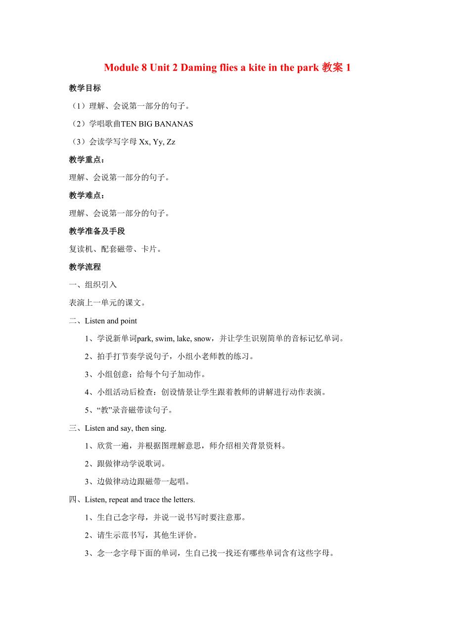 2022三年级英语下册 Module 8 Unit 2 Daming flies a kite in the park教案1 外研版（三起）.doc_第1页