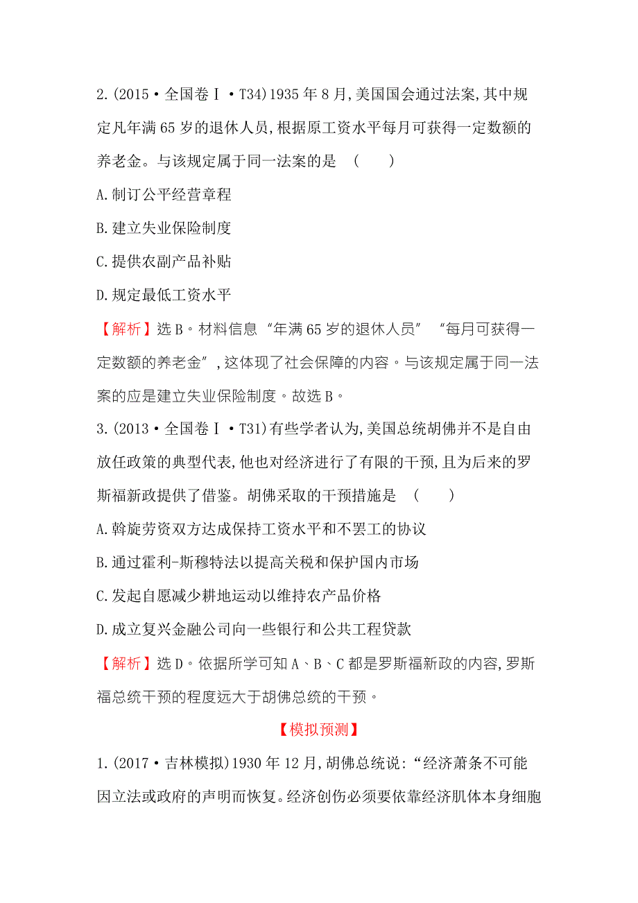 《世纪金榜》2018年高考历史（人民版）一轮复习高效演练·稳达标 12-21罗斯福新政与当代资本主义的新变化 WORD版含解析.doc_第2页